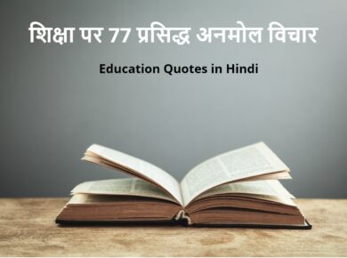Education Quotes in Hindi