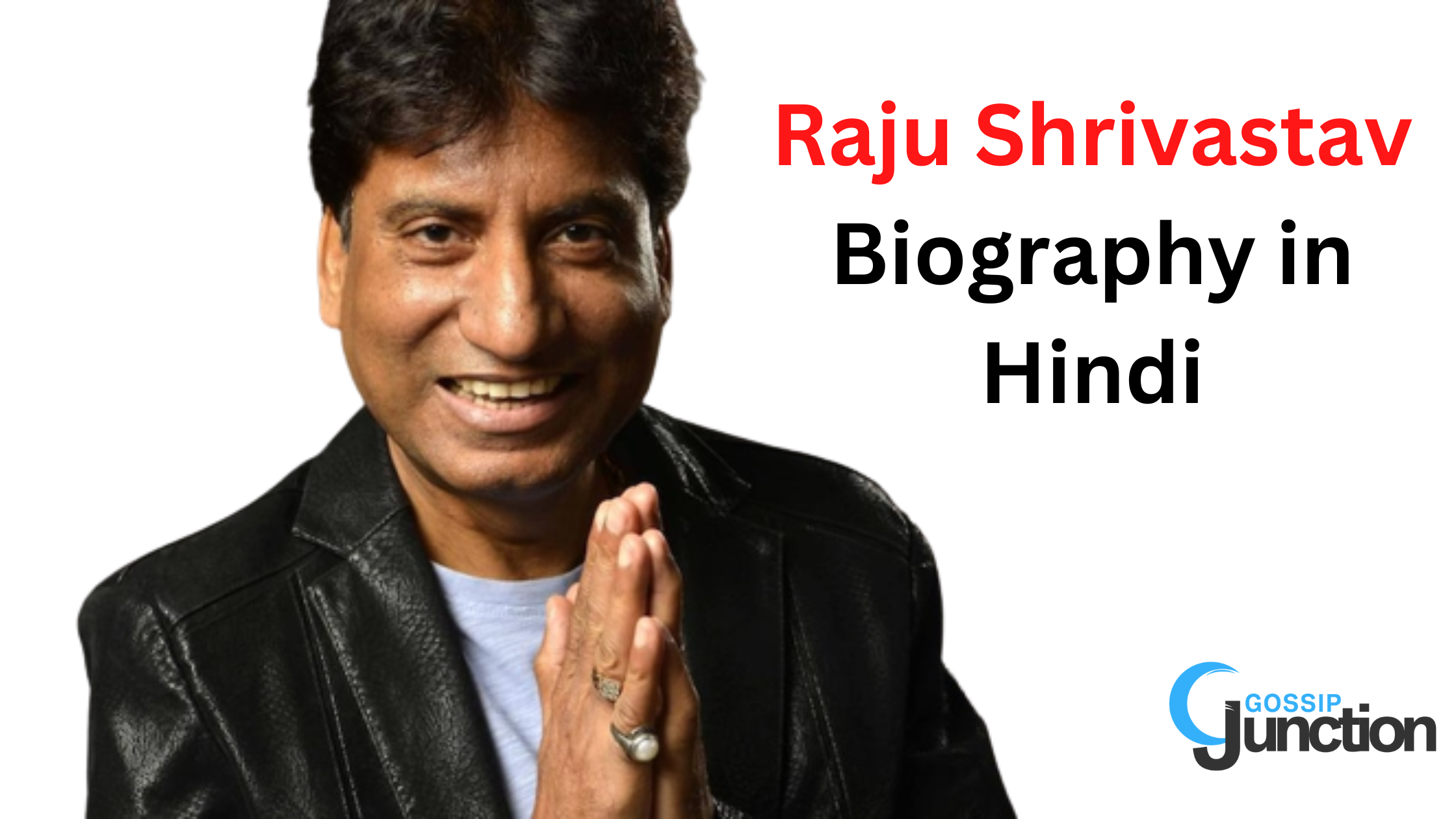 Raju Srivastav Biography in Hindi | राजू श्रीवास्तव जीवन परिचय